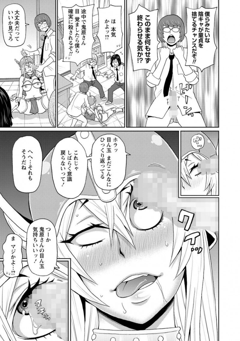 エロコスチュームのコスプレをしてあげた天然ヤンキー…悪戯されて気絶して童貞たちに集団レイプされちゃってど変態トロ顔になっちゃう！【ジョン・K・ペー太：コスプレ鬼ヤンキー鬼原さん】