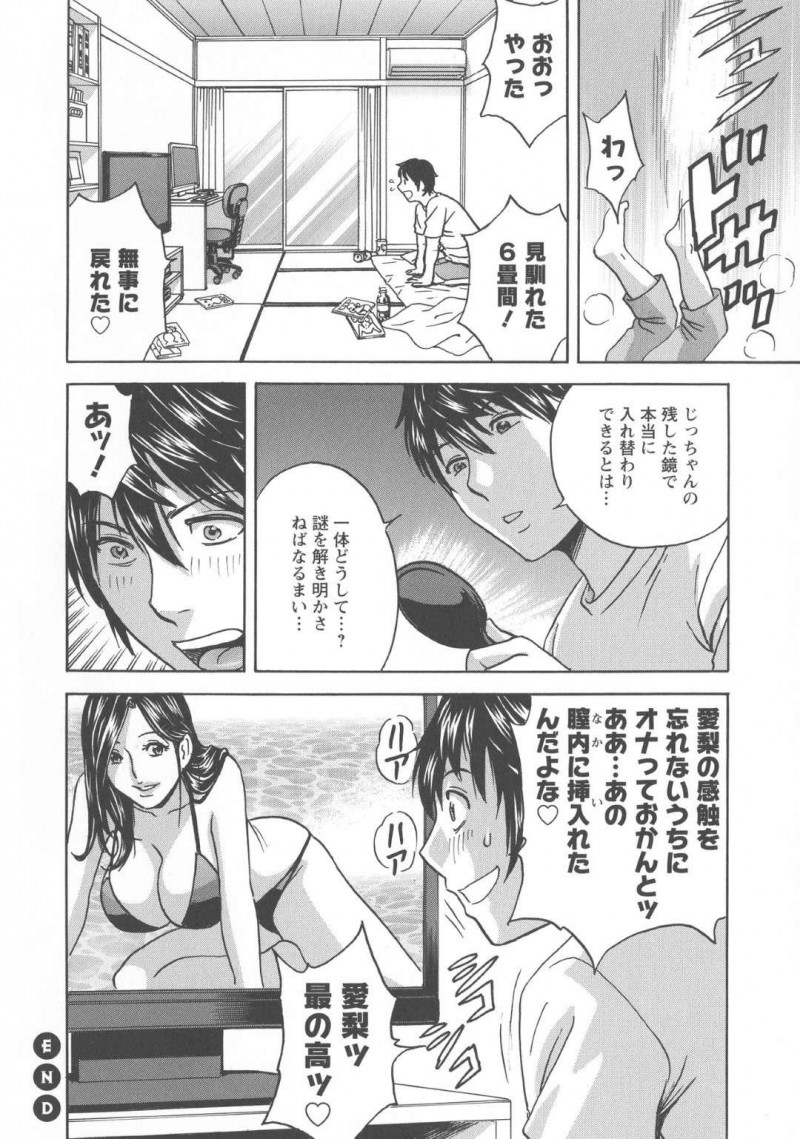 童貞男が入れ替わった先の男の超絶美人…イチャラブとだいしゅきホールドに中出しセックスでど変態なトロ顔になっちゃう！【英丸：いれかわりいれまくり 第1話】