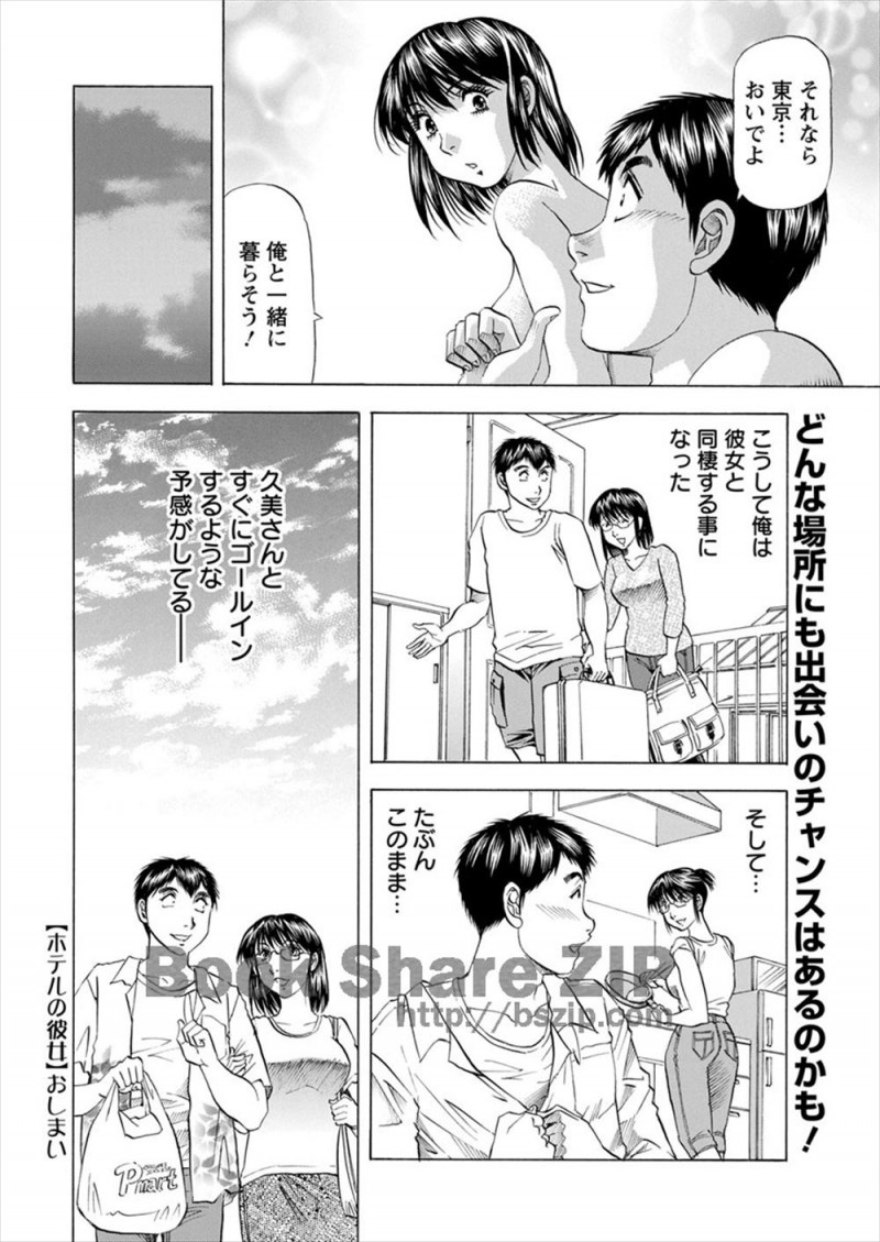 【エロ漫画】出張先の地方でホテルの予約がとれてなくて途方に暮れていたサラリーマンが、ホテルの受付をしていたメガネ女子にうちに泊まりますか？と言われ家飲みしながら意気投合しいちゃラブ中出しセックスして結ばれる♡