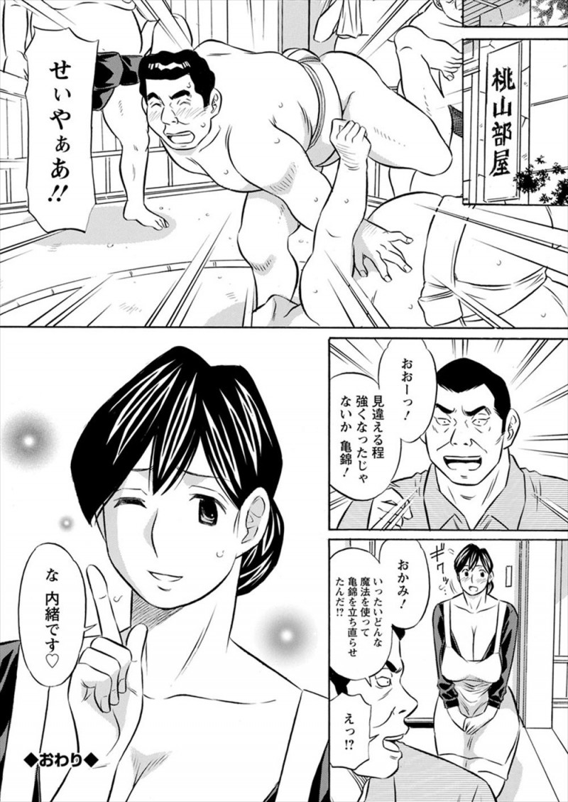 【エロ漫画】相撲に集中できない童貞相撲取りが、大好きなおかみさんの着替え盗撮写真を見ているとおかみさんにバレてしまうが、事情を把握したおかみさんに童貞を卒業させてもらい昇進を決める♪