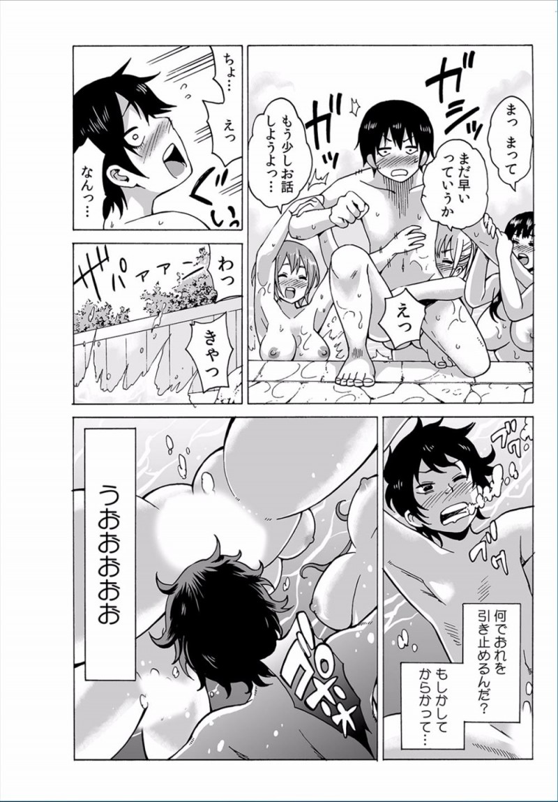 【エロ漫画】お泊り街コンに参加したら男一人で女子が三人だけだったが、主催者がカップルが成立したら100万円出すと言い出し女子たちの目の色が変わり混浴温泉でアピールしまくるｗ