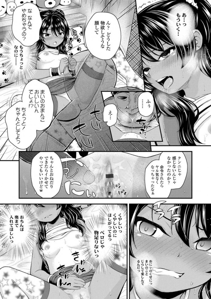 【エロ漫画】お兄ちゃんに援交していることがバレてしまった女子小学生の妹は、何度も中出しされてしまって快楽堕ち！【彦馬ヒロユキ：おにぃのくせに…っ】