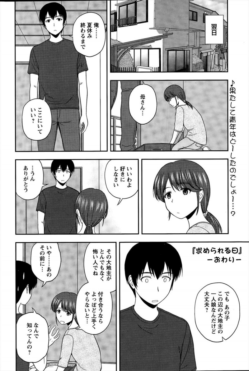 【エロ漫画】母親の田舎で出会った巨乳お姉さんに童貞を奪われた上に田舎から連れ出してほしいからもらってくれない？と言われ激しくいちゃラブ中出しセックスしてしまった！