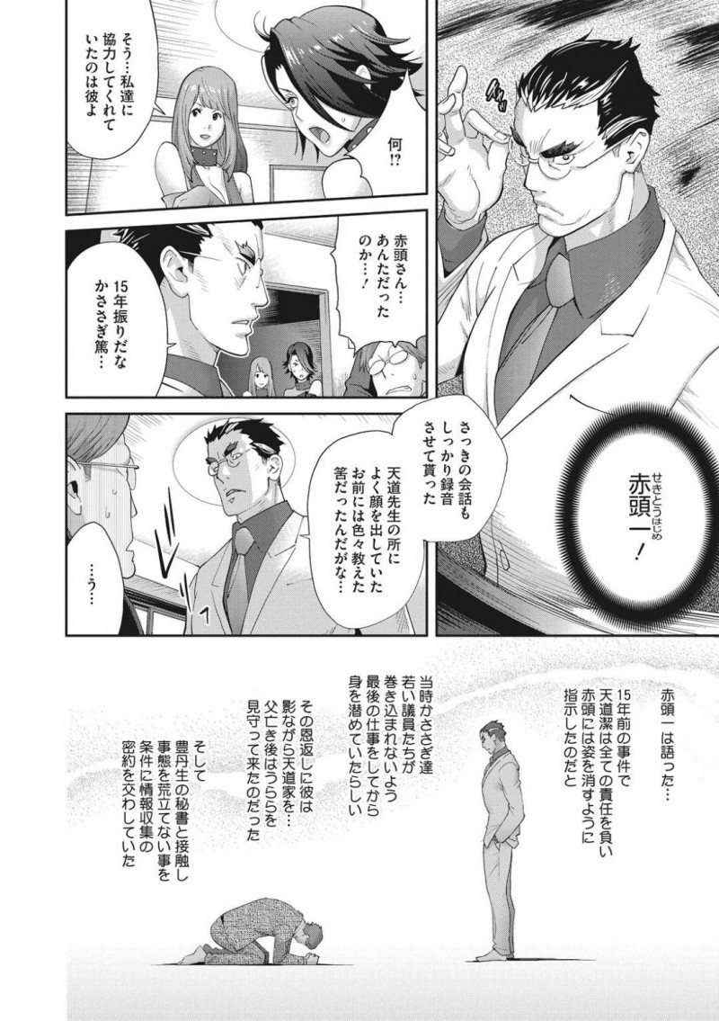 【エロ漫画】悪の大元が割れたは良いものの元恋人を巻き込んでしまう形になってしまった巨乳淫乱議員…2人とも拘束され動くと恥部が刺激される器具を取り付けられ逃げられない状況に！【琴義弓介：乳虐のルドベキア〜最終虐〜】