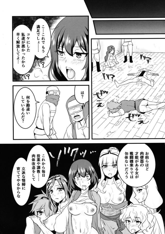 護衛を終えた直後にバーに行くとイサオ市長がいて一緒に飲んでいたら急に体の力が抜けて意識もなくなり、気づいたらイサオにだまされ空賊たちのアジトに捕まっていたレオナたちコトブキ飛行隊がめちゃくちゃに集団レイプされる!【荒野のコトブキ飛行隊・エロ同人誌】