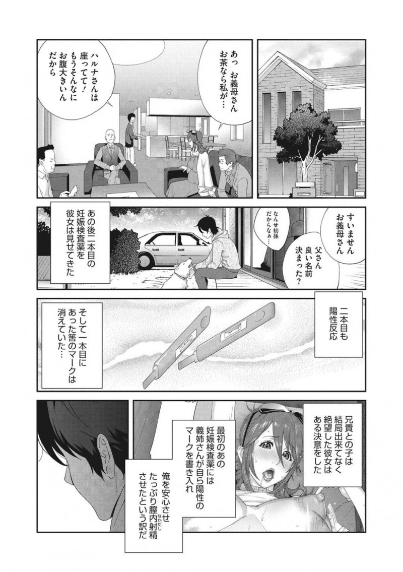 【エロ漫画】伯父の陰謀によって夫が浮気したことにショックが隠し切れない巨乳淫乱人妻…義弟に性奴隷にされながら今度は伯父の会社の裏営業部署の男達と乱交する！【琴義弓介：メス義姉ダイアリー　最終話】