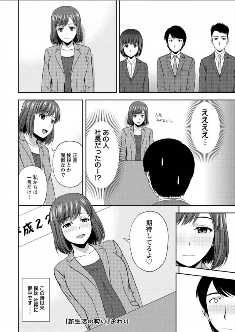 【エロ漫画】新社会人の男がリフォームされた部屋に引っ越してきて、お隣の巨乳美人がお風呂を気に入ったらしく貸してあげる代わりにエッチさせてもらうことになったが、実はその巨乳美女が入社した会社の社長だったｗ