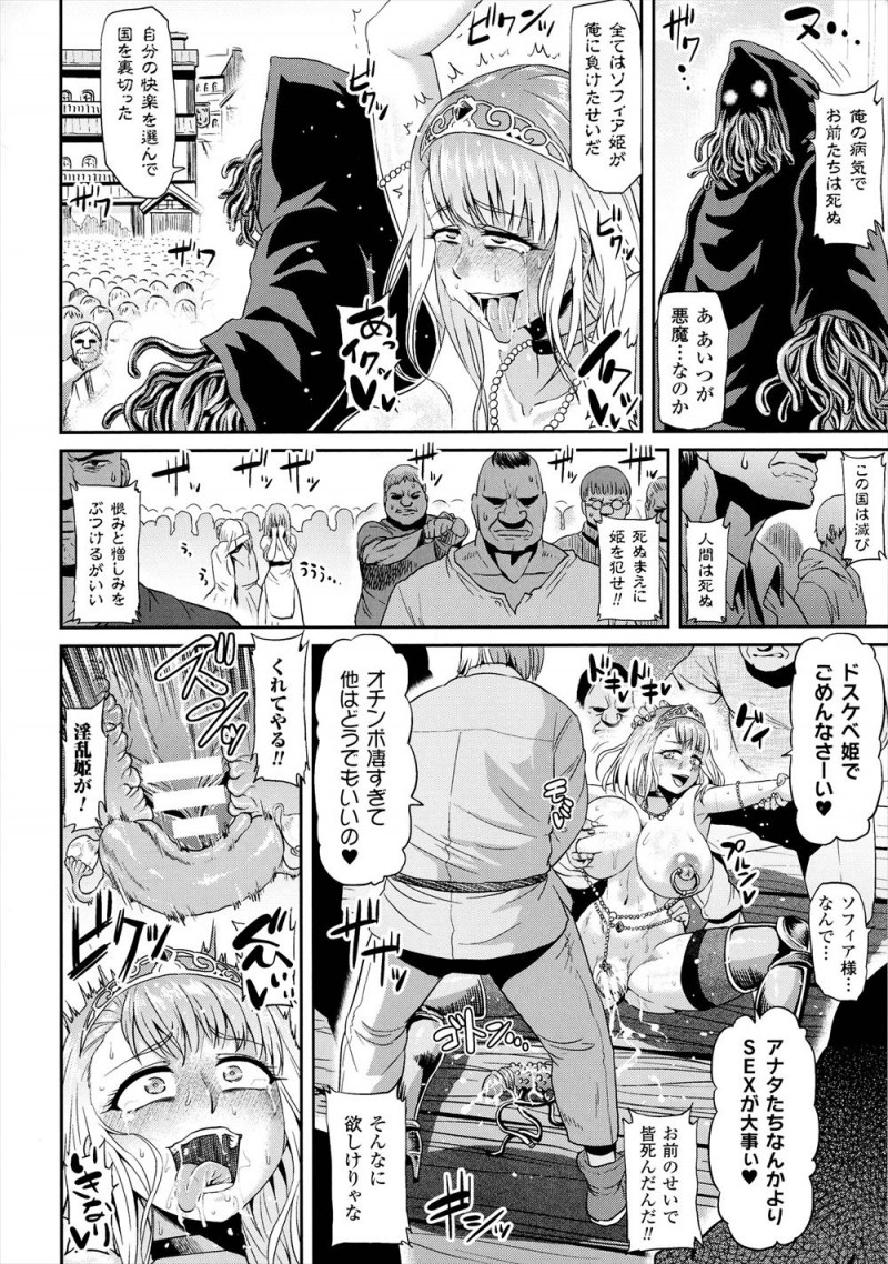 【エロ漫画】疫病を国から消すために悪魔の契約をしてしまった美少女姫騎士が、大勢の民衆の前でオナニーさせられたり、中出しレイプされたり、国民たちと売春させられたりしてクソビッチ化していく！