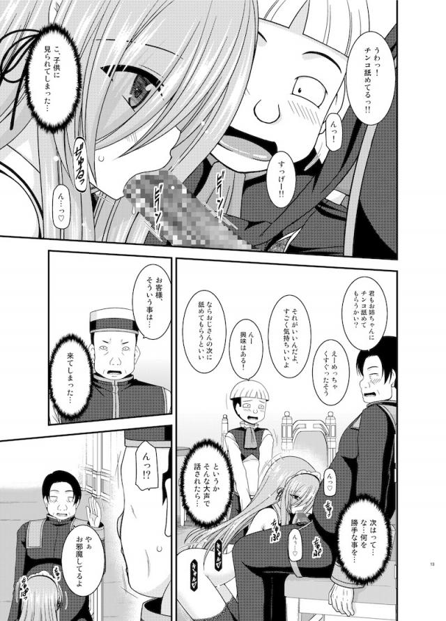 ほぼ全裸姿でお給仕をさせられていたティアがその場にいる男全員に視姦され、さらにエロガキにまんこを開かれてキュンキュンしてしまい、そのうちの一人に食べてほしいものがあるとちんこを見せつけられ、ご奉仕フェラから公開中だしセックスをして快楽に落ちていく！【テイルズジアビス・エロ同人誌】