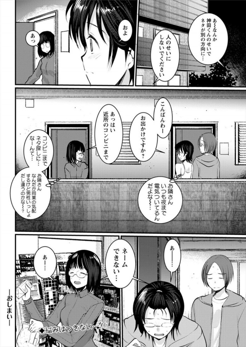 【エロ漫画】自分が経験しないとネタにできない女流エロ漫画家が、担当編集を誘って全裸になって野外露出をすると編集の男に路地裏に連れ込まれそのまま野外セックスw