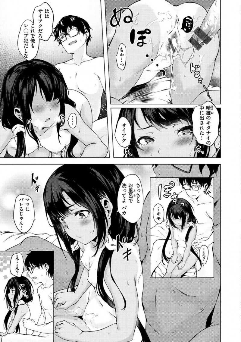 【エロ漫画】ひょんな事から主人公に部屋に居着くようになったロリ少女…ある日彼女は欲情した彼にお仕置きと称されて襲われてしまい、処女喪失セックス！【荒巻越前:僕の部屋の侵略者】