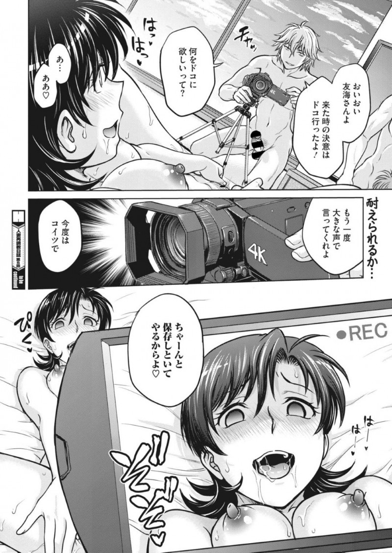 不倫相手に脅されて調教されちゃう人妻…ドMに集団レイプで中出しされちゃったり玩具責めされて快楽堕ちしちゃう！【船堀斉晃：人妻再調教日誌 第5話】