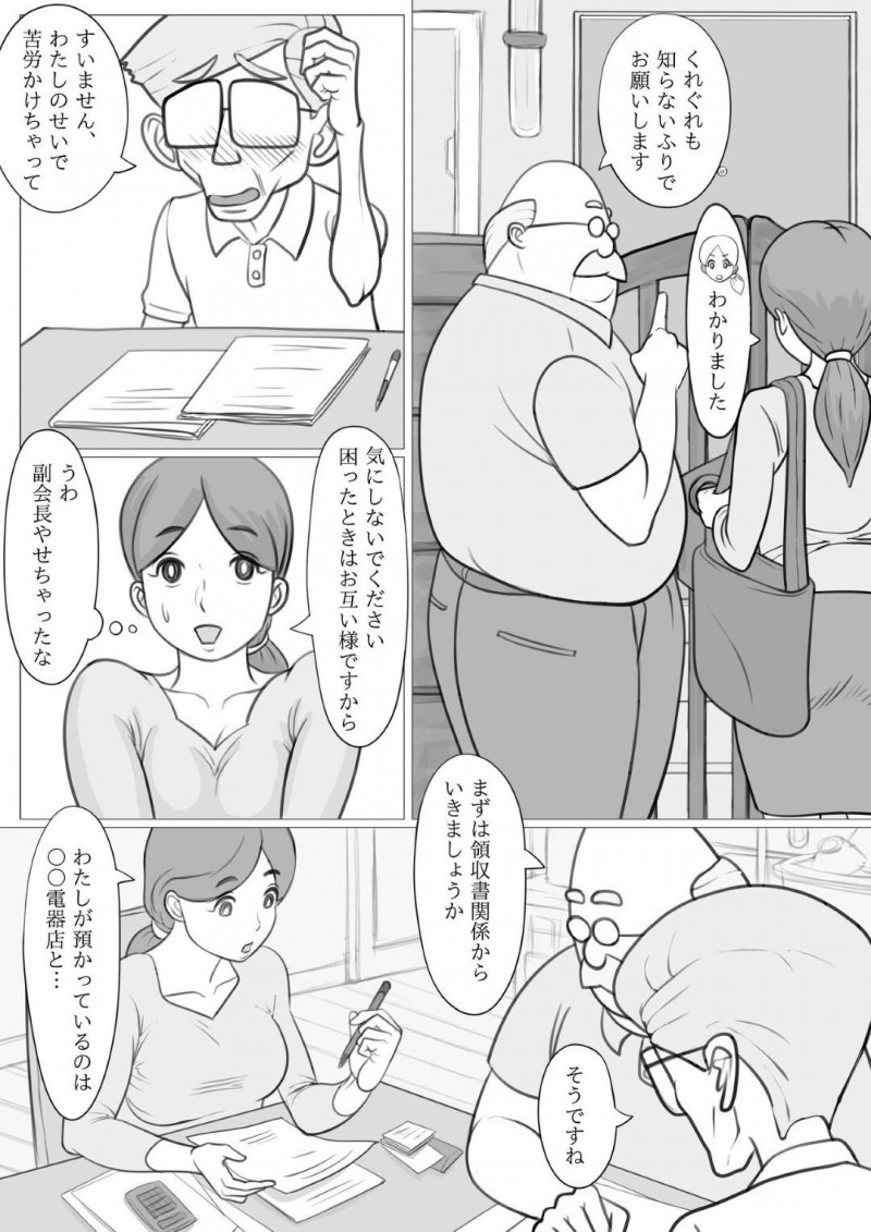 【エロ同人誌】町内会の会長と副会長に目を付けられた美人人妻は紅茶に薬を盛られて恥ずかしい写真を撮られてしまう！【モミ山/人妻ゆみこの町内会奉仕】