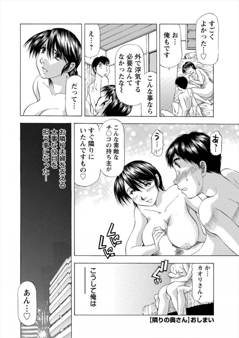 【エロ漫画】ひそかにあこがれていたお隣の奥さんが浮気していて、口止めと称してフェラをされ遠慮なく激しく中だしセックスしたらセフレになったw