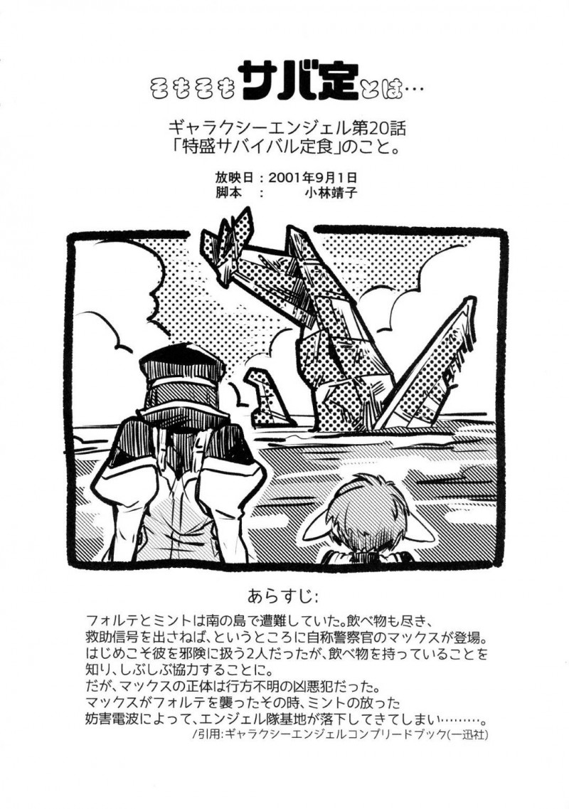 【エロ同人誌】無人島で遭難して数日、湖を見つけたミントとフォルテはその場で盛り上がり中出しセックス!【コヤマハルタロウ/リバイバルサバイバル定食・ミントさんとフォルテさんが無人島でエッチする本:ギャラクシーエンジェル】