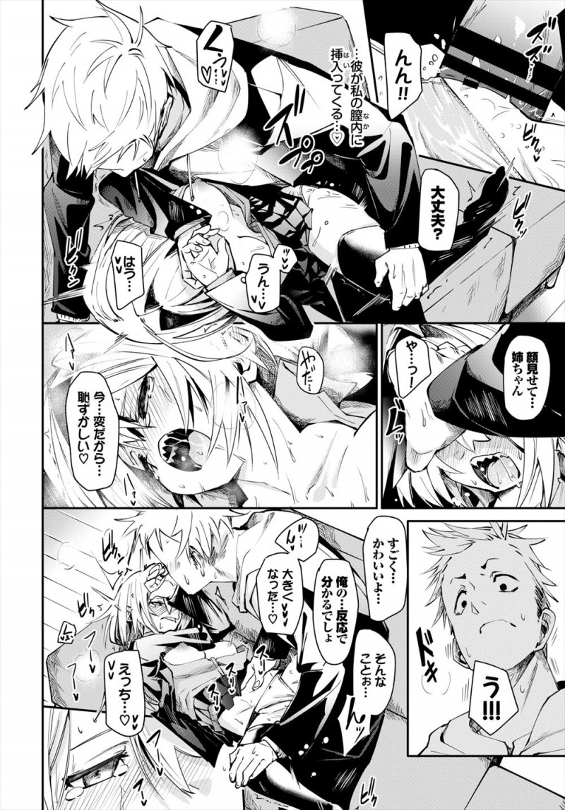 【エロ漫画】ふった相手が母親の再婚で義理の弟になるがすごくいいやつでどんどん惹かれていき、二人きりになった夜についに結ばれ中出しセックスしてしまう義理の姉弟！