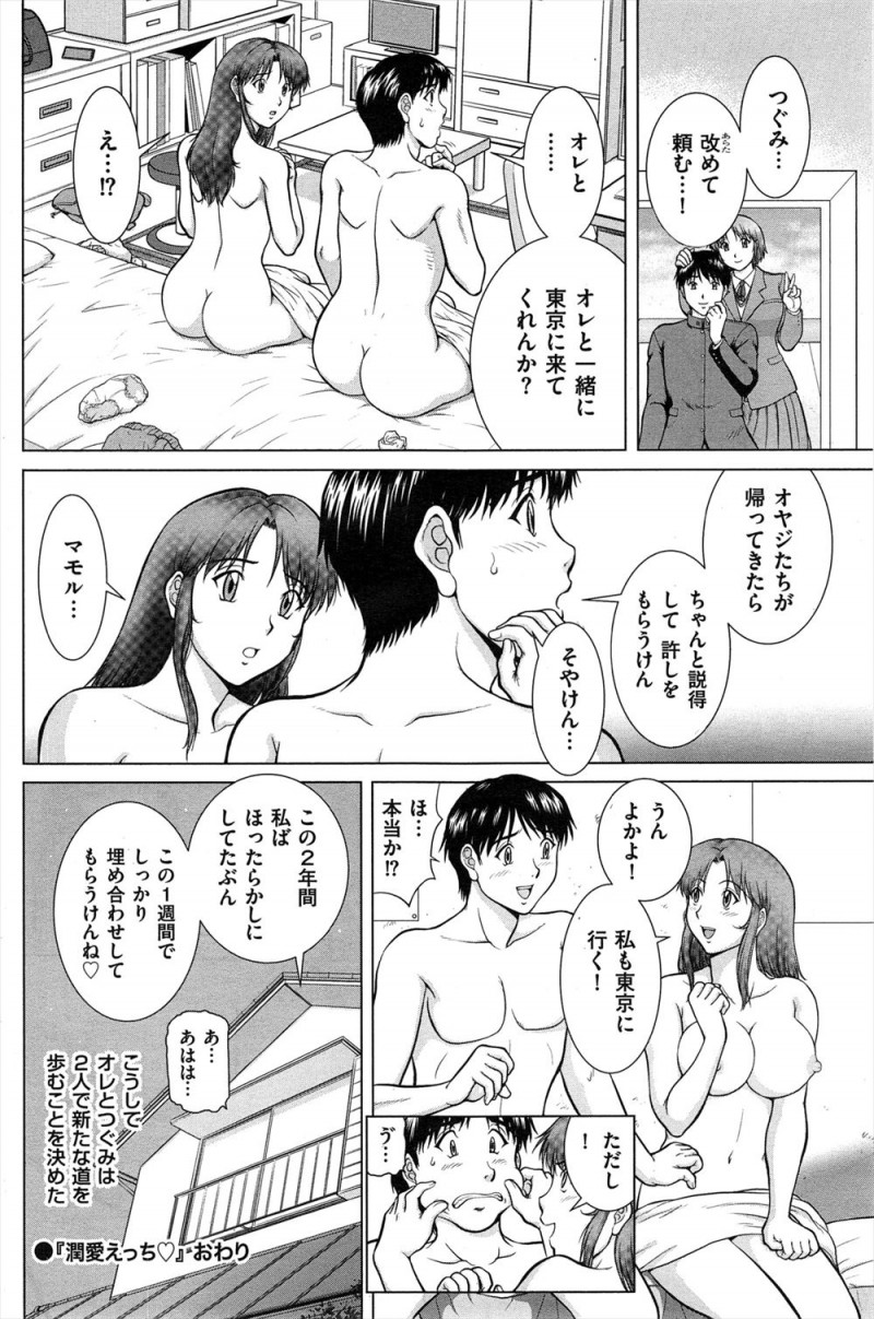 島を出ていく前に年下のいとこと将来を誓い合って結ばれた男がそれから二年間連絡すらしてこず、激怒したいとこに島に呼び戻されるが、実は就職した会社が倒産していとこを呼べる状態ではなかったと告白して久しぶりに激しくいちゃラブ中出しセックスした！