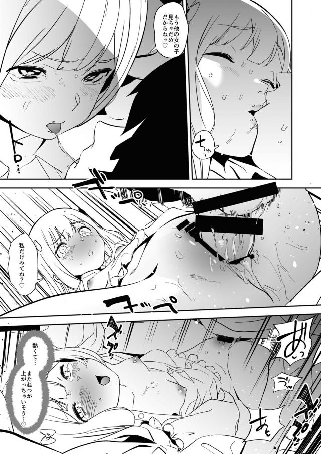 狭霧が風邪を引いて看病していた正宗が、身体が動かなくて自分でできないというので汗だくな身体を拭いてあげることになり、おっぱいやまんこを拭いていたらおもらししてしまい、目を覚ました狭霧が激怒して正宗のちんこに襲いかかり禁断の中出しセックス！【エロマンガ先生・エロ同人誌】
