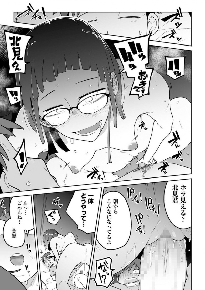 【少年漫画】一緒にバイト先から帰ってくれる後輩男子に告白して付き合うことになった地味系ちっパイ先輩…筆おろしセックスをしてから2人とも変わっていく！【つくすん】