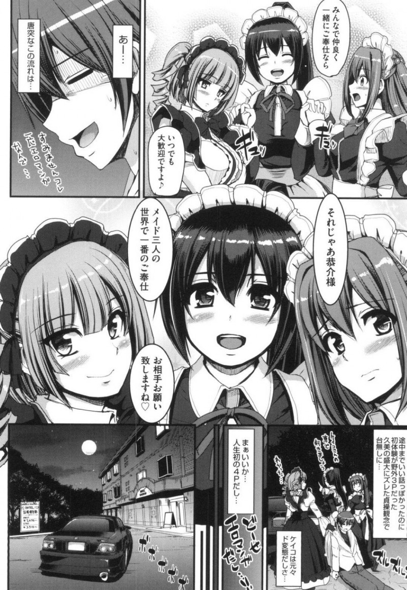 仲良く恭介にご奉仕するメイドの久美・カリン・ケイコ…ラブホに行くと久美とケイコは恭介に即尺！初めて男を相手にするカリンは緊張していると2人に教えてもらいながらご奉仕すると言葉責めされながら4P中出しセックスでアクメする【荒岸来歩：最速!送迎メイドバトル!2nd Stage!! 後編】