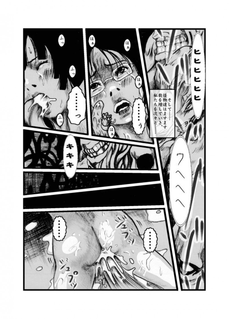 【エロ同人誌】怪物に犯されるJK…イキたくないのにイカされ続け失神寸前の中怪物の仲間たちがやってくる！【奇人楼(元の)：澱ミ異界録】