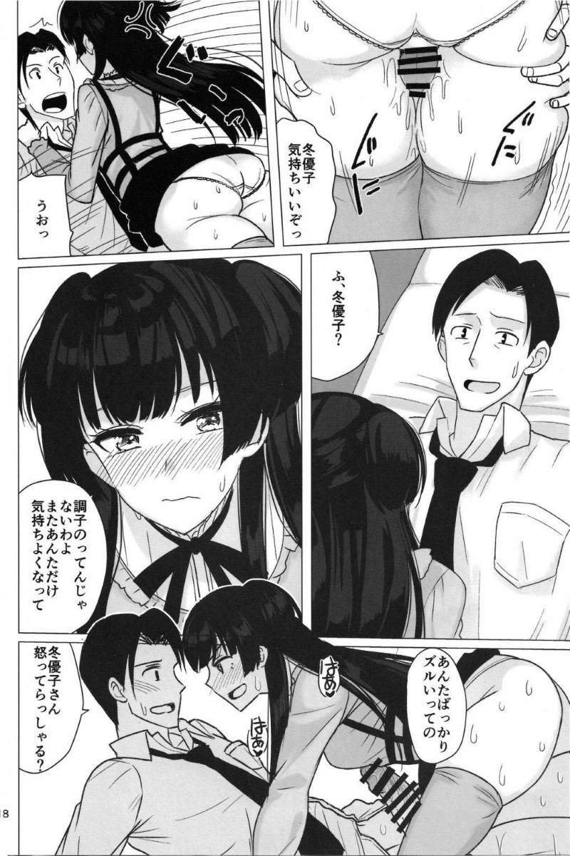 【エロ同人誌】事務所に入りやつれているPをからかう黛 冬優子は太ももフェチのPのお願いをツンツンしながら聞いてあげる！【あかいかげろう/冬優子の太ももを堪能する本：アイドルマスター シャイニーカラーズ】
