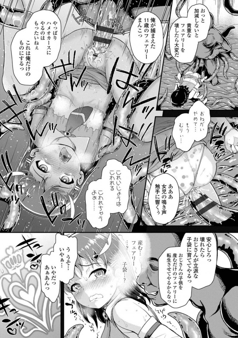敵に淫紋を付けられエッチになってしまった魔法少女のちなみ…捕獲されたちなみは、臭い粘液をかけられ乳首を敏感にされる。触手で乳首とクリを責められると、おじさんと子作りセックスさせられ産卵させられる！【彦馬ヒロユキ：魔法少女☆フェアリーピュア ～触手になんて絶対負けないっ～】