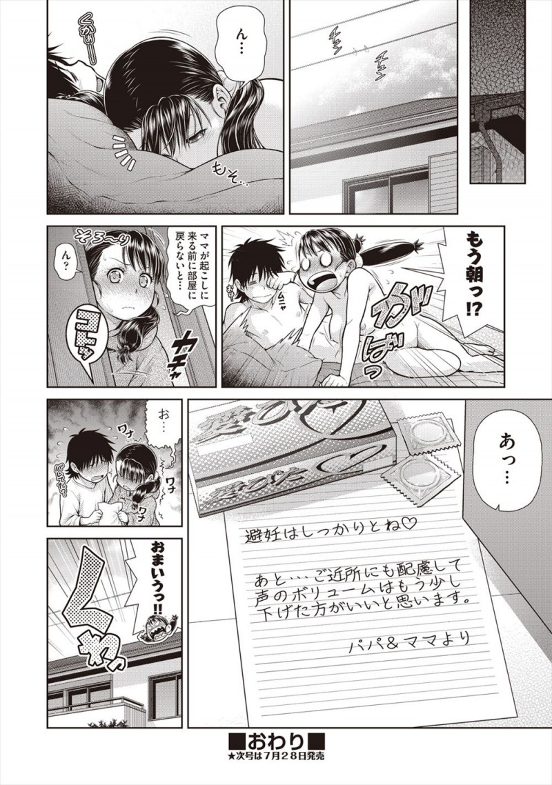 【エロ漫画】父親の再婚相手の連れ子がまさかの付き合いたての彼女で、夜中に激しくセックスする両親の声に我慢できず激しく中出し初体験して両親にバレてしまったｗ