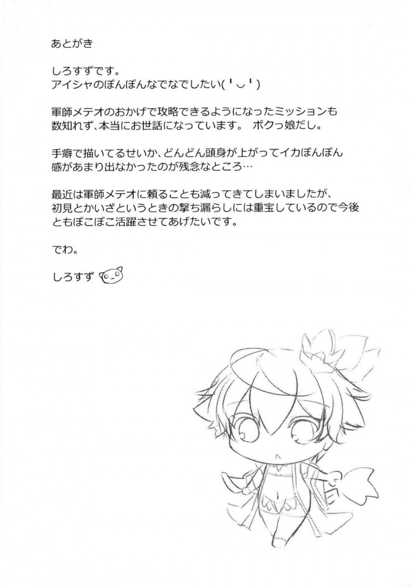 【エロ同人誌】夜中に素足で城内を徘徊するアイシャは王子の命令でマントのみを身に着けて歩いていた！【しろすず/アイシャちゃれんじ☆4：千年戦争アイギス】