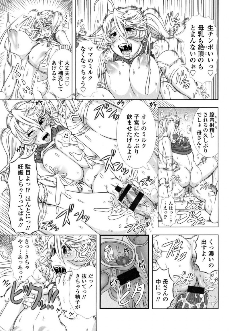 息子を呼んでやっぱりセックスしちゃうど変態な母親…乳首責めで母乳を出しながらイチャイチャと中出しセックスでイチャイチャしちゃう！【篠塚裕志：エロまま】