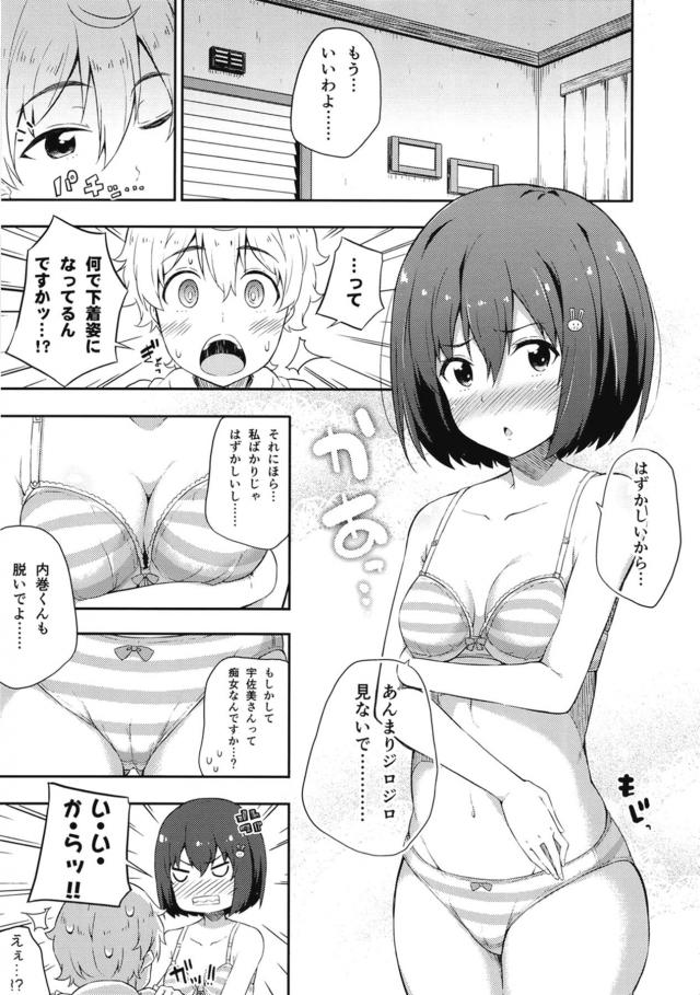 コレットに押されて大好きな内巻を押し倒す形でキスをしてしまった宇佐美さんがドキドキしていると、そんなことよりも自分の描いた絵が汚れ起こっている内巻に激怒した宇佐美さんが、謝りに来た内巻と仲直りのいちゃラブ中出し初体験///【この美術部には問題がある！・エロ同人誌】