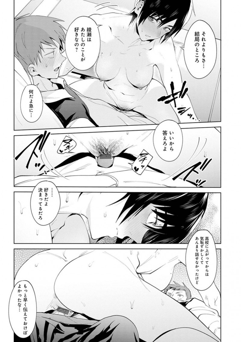 【少年漫画】想いを寄せていた先輩に女として見られていないと話しているのを通りすがりに聞いてしまいショックを隠し切れないボーイッシュJK…心配して声を掛けてきた仲のいい男子とラブホテルに入り女として見えるか試す！【腐蝕】