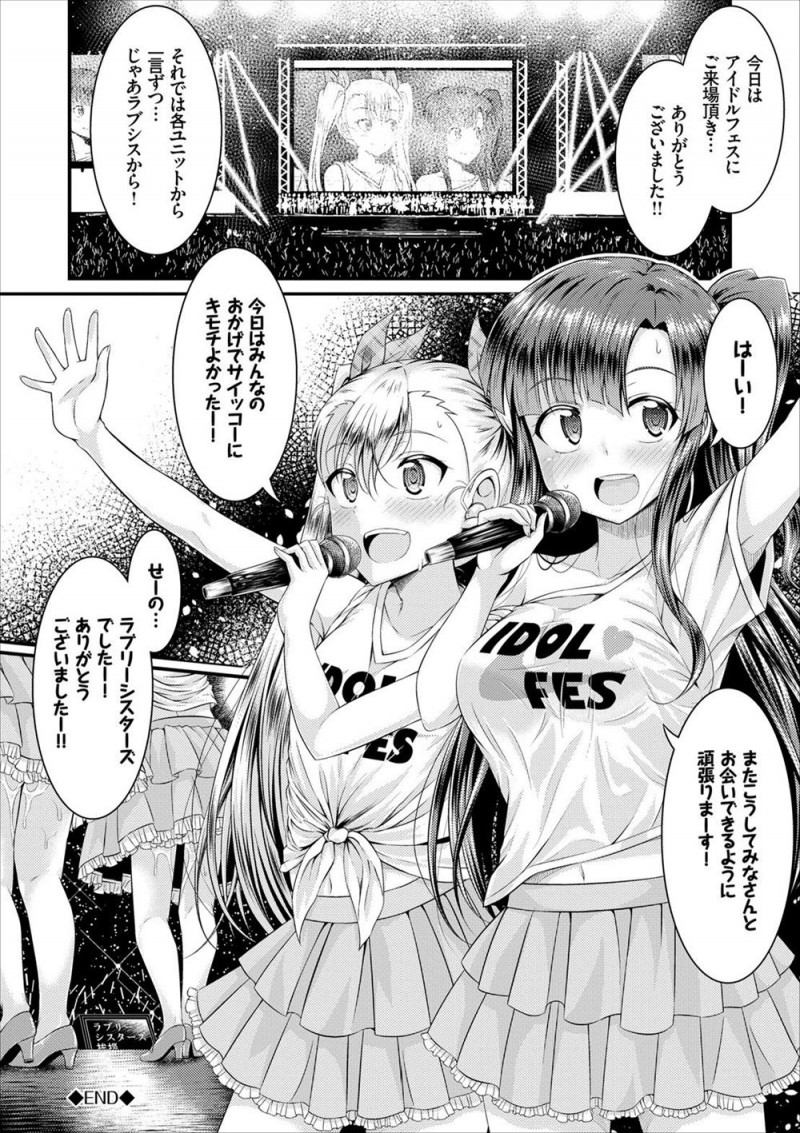 【エロ漫画】人気絶頂の美少女アイドルユニットを担当しているマネージャーが二人をちんこで手なづけていて、いつも楽屋では二人にせがまれ中出ししまくっている！