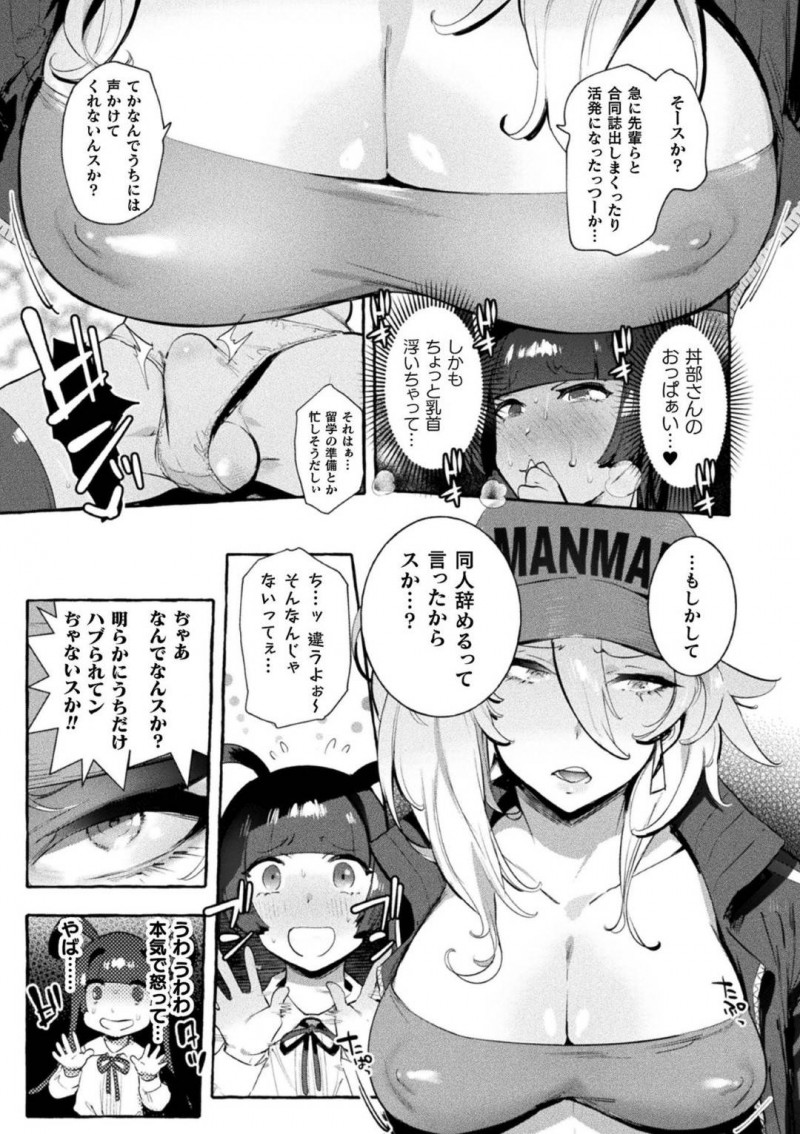部員に体を売り原稿を描いてもらう黒猪…丼部のちんぽなしじゃ生きていけない黒猪は、同人誌を売って留学費用を稼ぐ事にするも絵が下手な為体を部員に売って原稿をゲットしていた。ある日、サークルの空気が悪くなり丼部に問い詰められた黒猪は嫌われちんこでお仕置きされる【伊丹：ヤリサーのボクVSギャル】