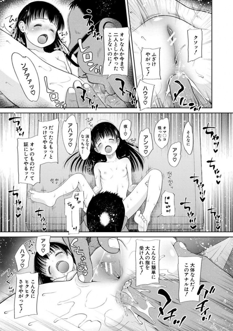【エロ漫画】長年父親から性的虐待を受けていた少女…しかし上手く売春してくれるおじさんの家に行きアナルセックス！【干支門三十四：MONSTER】