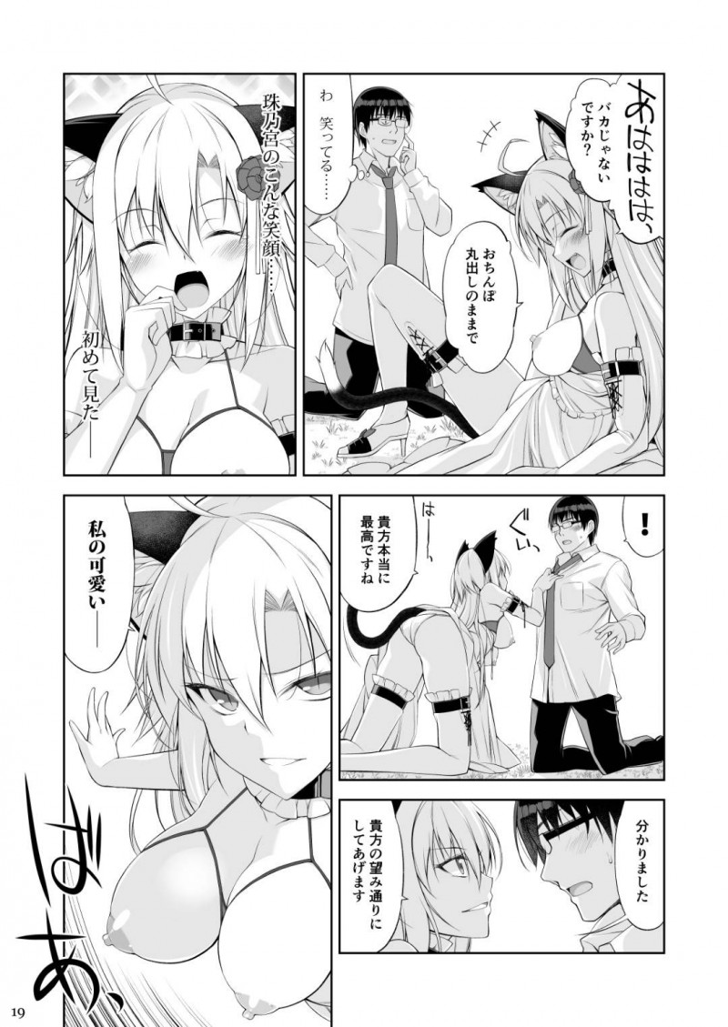 【エロ同人誌】自分の見た目が違うことで世間から孤立して生きて来た猫お嬢様JKはセフレの下僕と喧嘩して欲求不満が爆発！【大田優一/ねことげぼく】