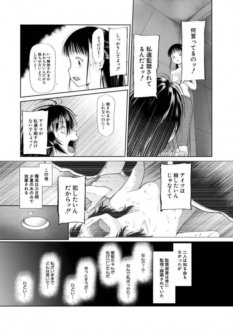 【エロ漫画】最近不審者が出る道で一緒に話しながら歩くJS2人…すると背後にはその不審者が立っていて指示通りに車に乗った2人はレイプされてしまう！【干支門三十四：籠に囚われた二人】