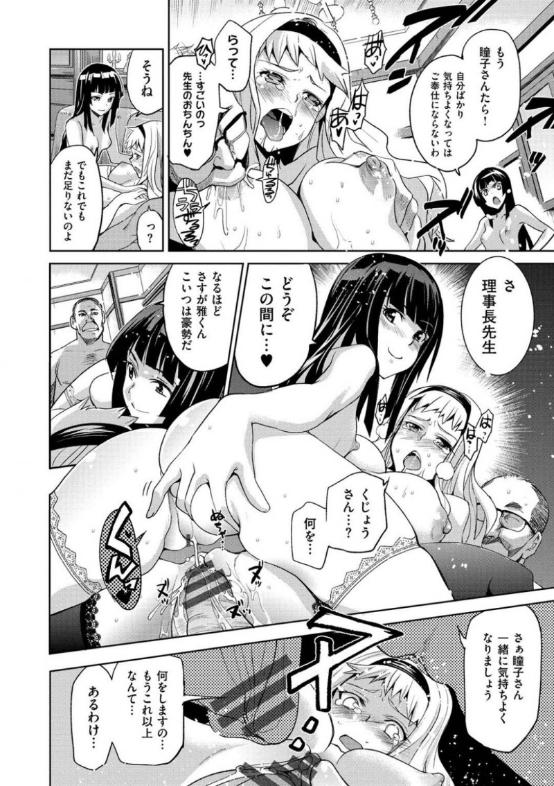 【エロ漫画】奉仕活動が好きなお嬢様JKの玲香は生挿入やフェラはもちろん、アナルをお掃除するように舐めてご奉仕！【犬江しんすけ/ノブレス☆オブリージュ】