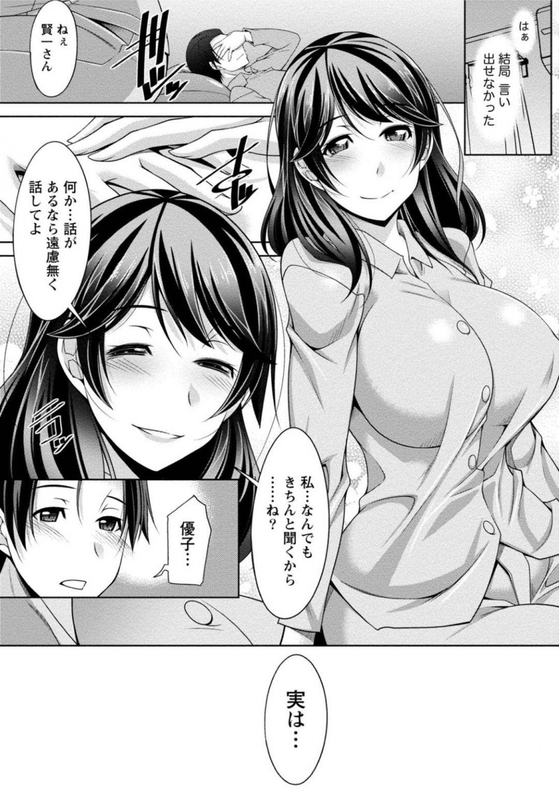 スワッピングセックスを年上男へ申し込んでしまうビッチなJD…そのことを黙って彼氏とフェラしたり中出しセックスでど変態トロ顔にイチャイチャしちゃう！【zen9：第2話 それぞれの思い】