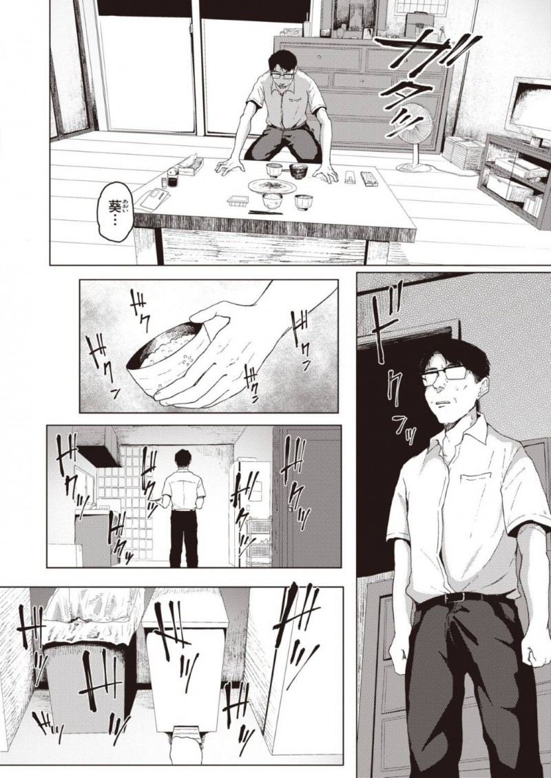 【エロ漫画】お父さんと二人暮らしの家に先輩を招待した処女JKは初めての中出しセックス！【梅久/ほとぼり】