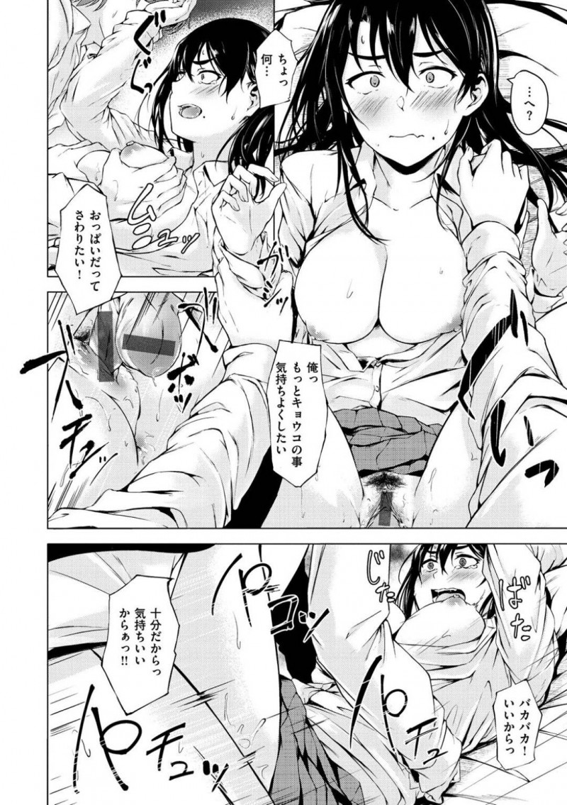 【エロ漫画】とあるかわいい女の子と男が付き合いと思っていたら、本当は自分とセックスしたがっていたことに気づいてしまったJKは、中出しセックスしちゃう！【荒巻越前/どうしてこうなった！？】