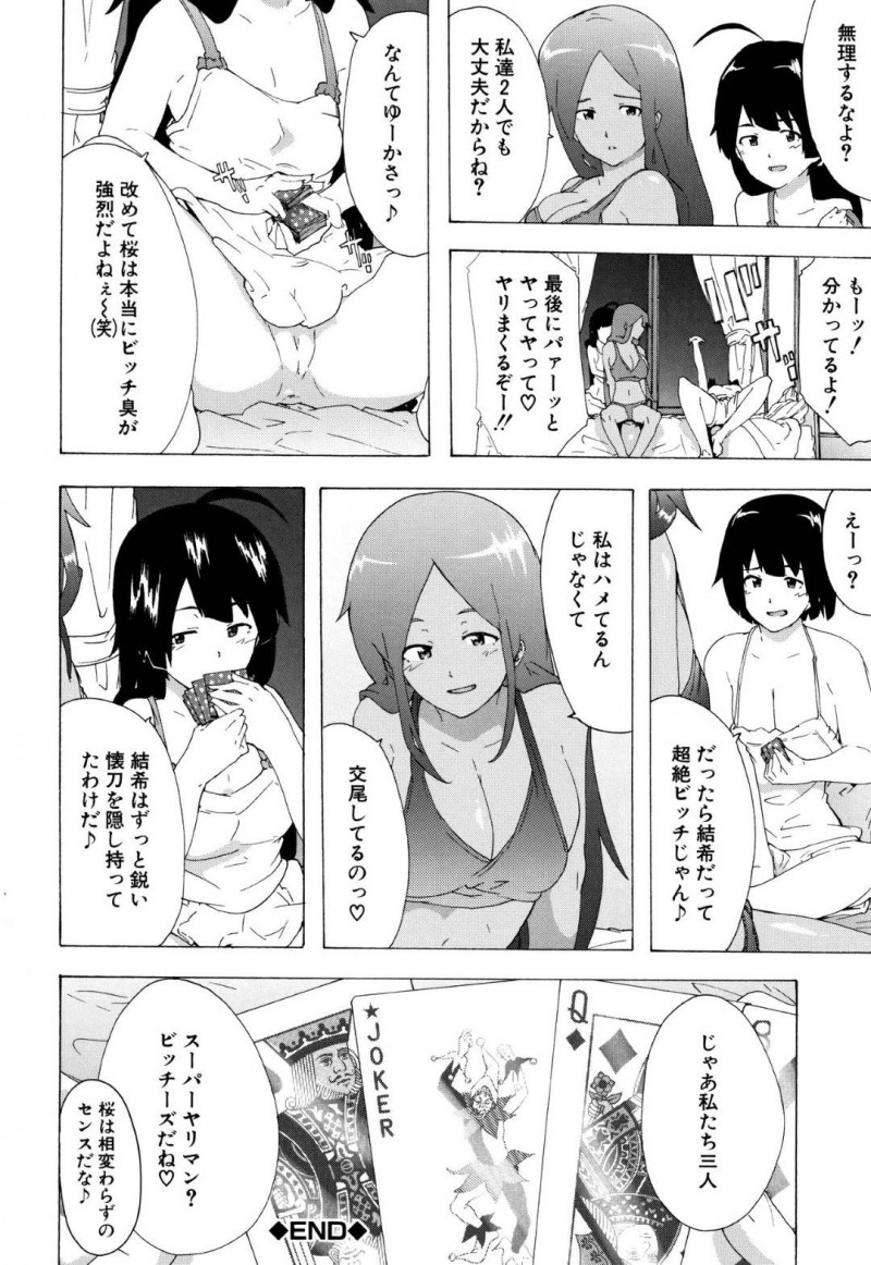 【エロ漫画】次の目的地へ電車で向かっていると痴漢に身体を触られるビッチ黒ギャルJK…その様子を見ていた巨乳JKと、ちっパイJKはサラリーマンの汗の匂いに発情してしまう！【傷希レイ：BITCHES JOURNEY】