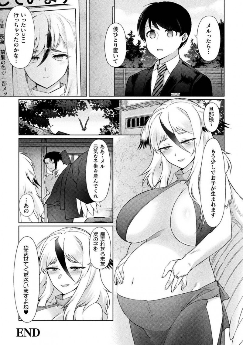 【エロ漫画】休日に坊ちゃんと別荘にやって来た鳥人族の巨乳使用人…坊ちゃんの命令で羽を伸ばして森の中を散歩していると隼族の雄に見つかり孕ませられる！【F無職：木兎堕とし、寝取られの花嫁】