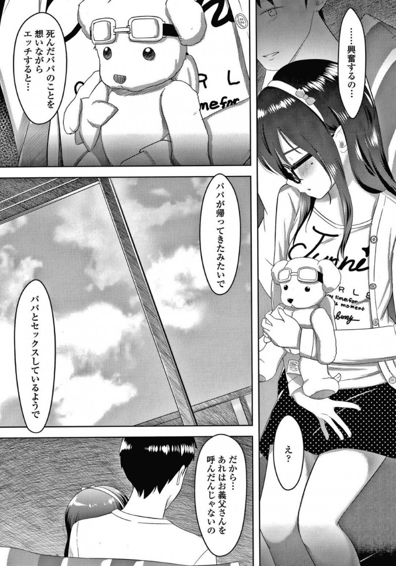 【エロ漫画】義父と風呂でエッチな事をする貧乳ロリ娘…満更でもない彼女は彼のチンポをフェラした挙げ句、中出しセックスまで受け入れるように！【まやふふ（賢）:小夜の空と義父と恋】
