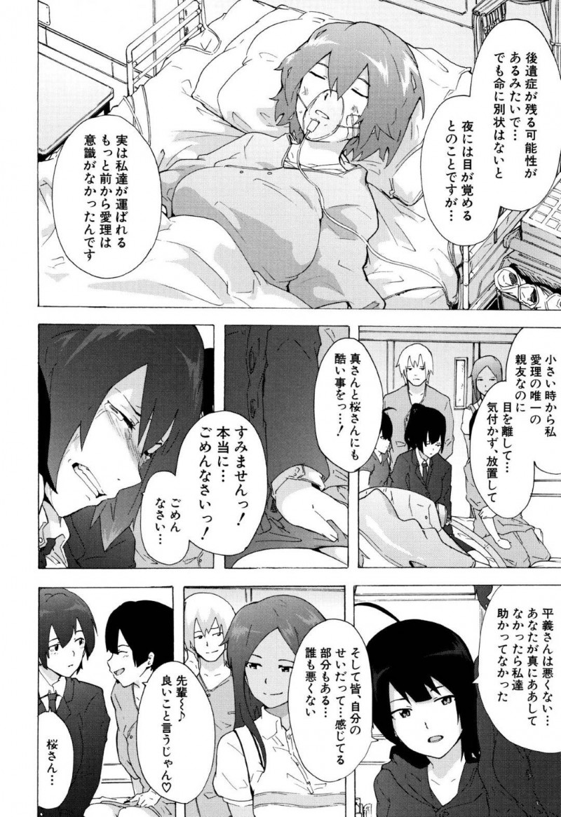 【エロ漫画】抜け出すことが出来ない乱交の最中で偶然幼馴染に見られてしまったビッチJK…自分の正体がクソビッチであることを幼馴染に告げながらおじさんたちにチンポで絶頂！【傷希レイ：BITCHES JOURNEY】