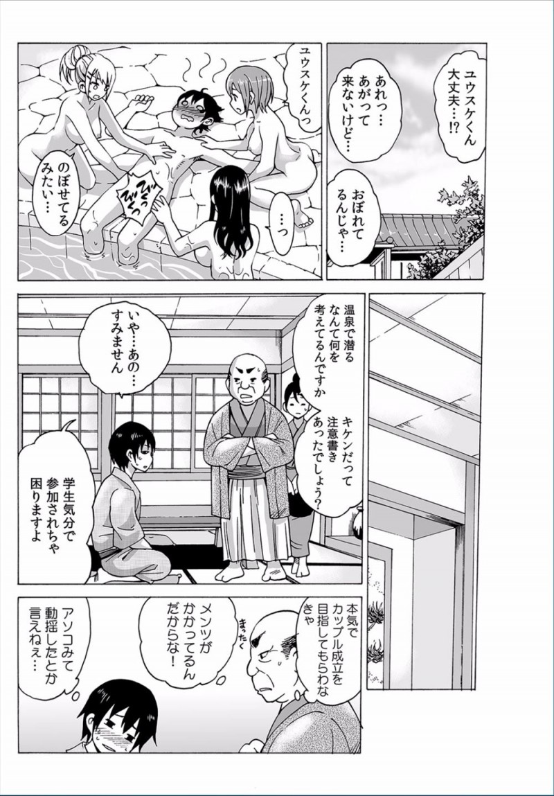 【エロ漫画】お泊り街コンに参加したら男一人で女子が三人だけだったが、主催者がカップルが成立したら100万円出すと言い出し女子たちの目の色が変わり混浴温泉でアピールしまくるｗ