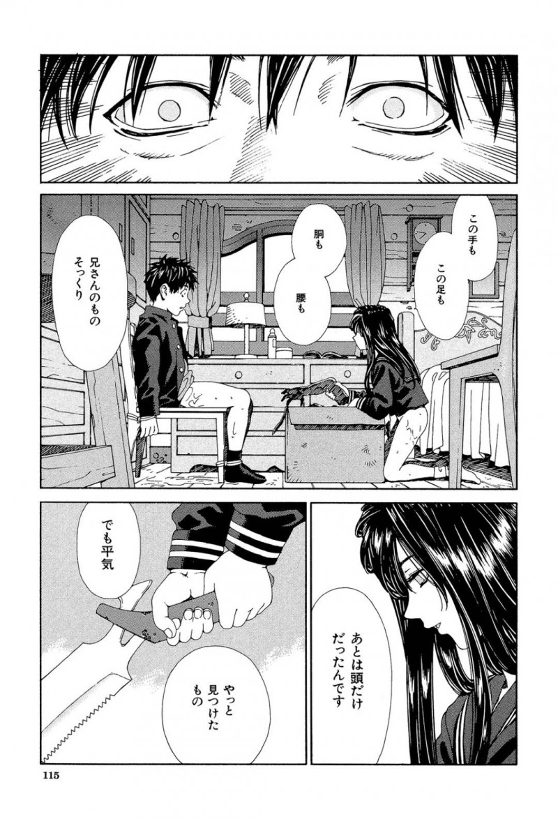 兄と顔が同じ同級生を家に連れ込むヤンデレ気質の転校生・広橋…男子生徒は広橋の家にお邪魔すると睡眠薬入を飲まされ眠ってしまう。目が覚めると手足を拘束され広橋に跨られ中出しセックスをされると・・・【世徒ゆうき：最後のパーツ】