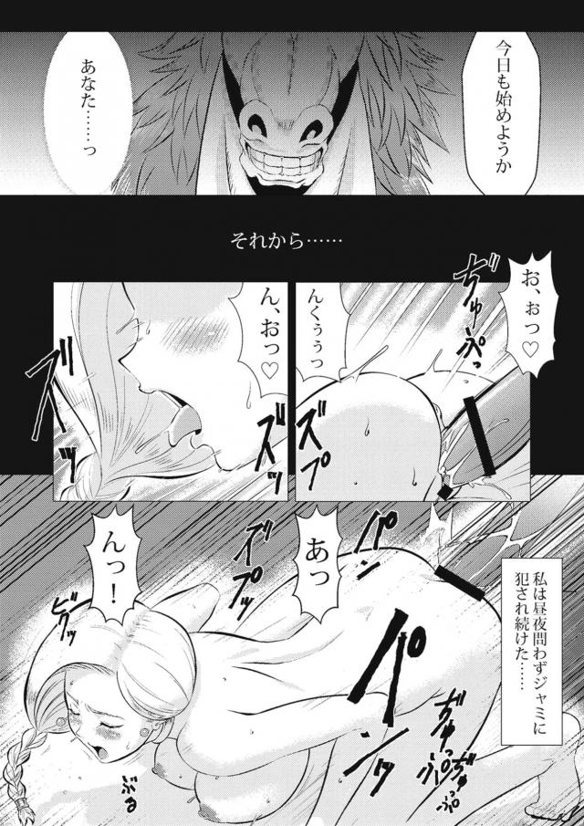 デモンズタワーで囚われの身となったビアンカがジャミに妻になれと言われ拒否すると、力づくで我が物にすると襲われ巨根ちんぽでひたすら獣姦中出しレイプされメス堕ちしてしまう！【ドラゴンクエスト・エロ同人誌】