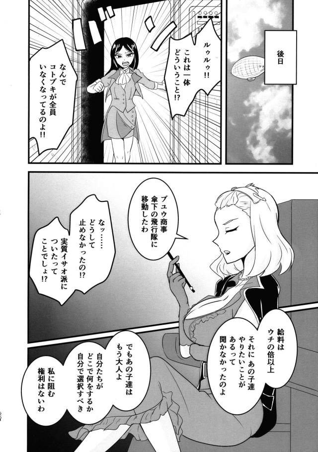 護衛を終えた直後にバーに行くとイサオ市長がいて一緒に飲んでいたら急に体の力が抜けて意識もなくなり、気づいたらイサオにだまされ空賊たちのアジトに捕まっていたレオナたちコトブキ飛行隊がめちゃくちゃに集団レイプされる!【荒野のコトブキ飛行隊・エロ同人誌】