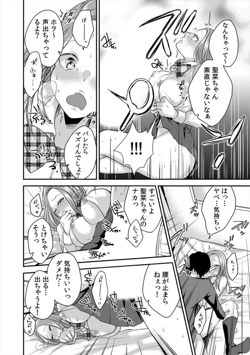 【エロ漫画】イケメンの親友に紹介された美人な彼女がJKリフレで働いていて、口止めする代わりに中出しセックスしてやった！